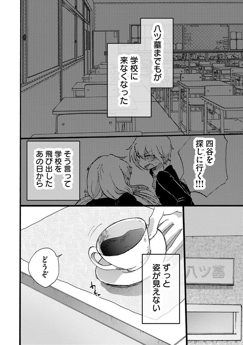 【片想いの相手に今週中に告白しないと相手が●ぬ】
という占い結果がでた話(5/9) 