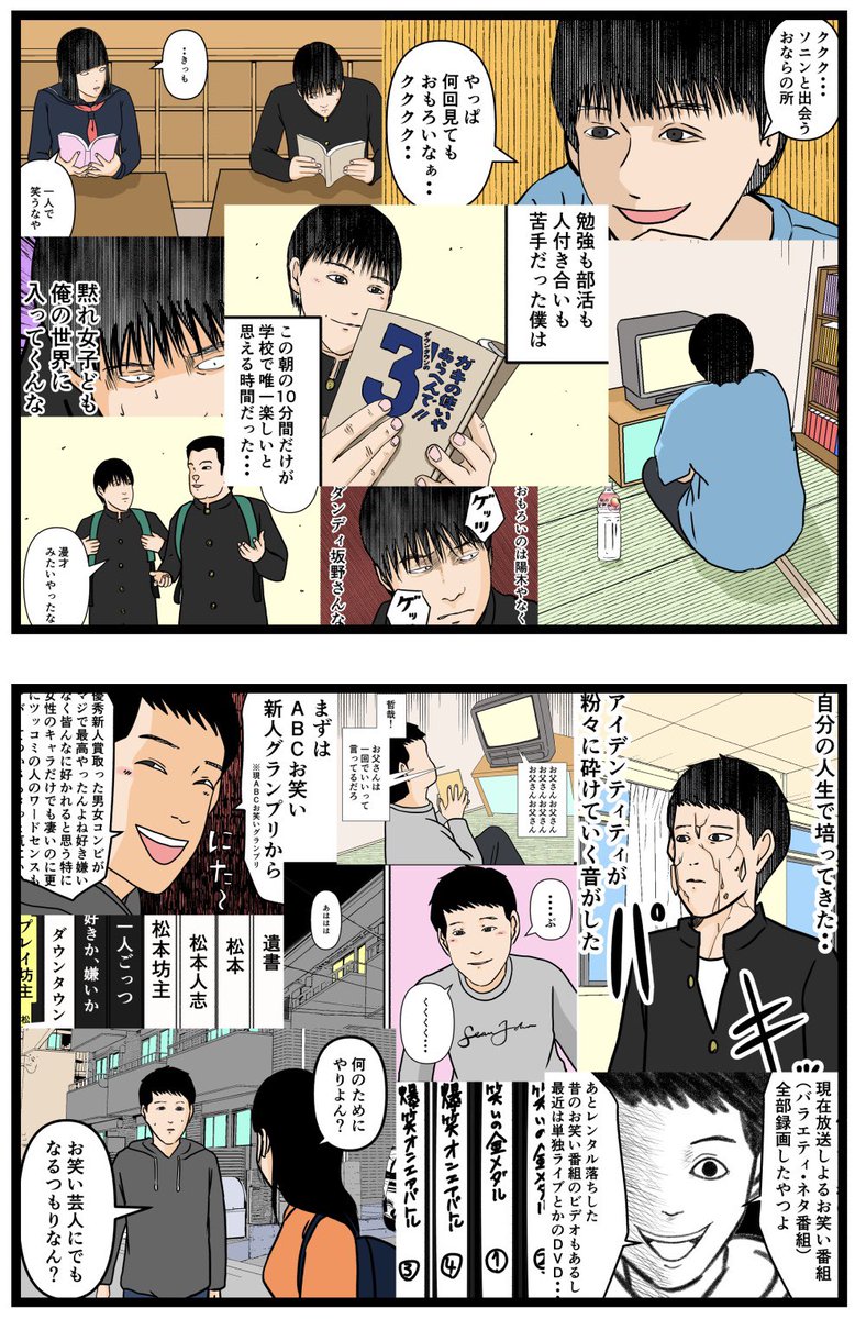 お笑い芸人になりたかった話107

#漫画 