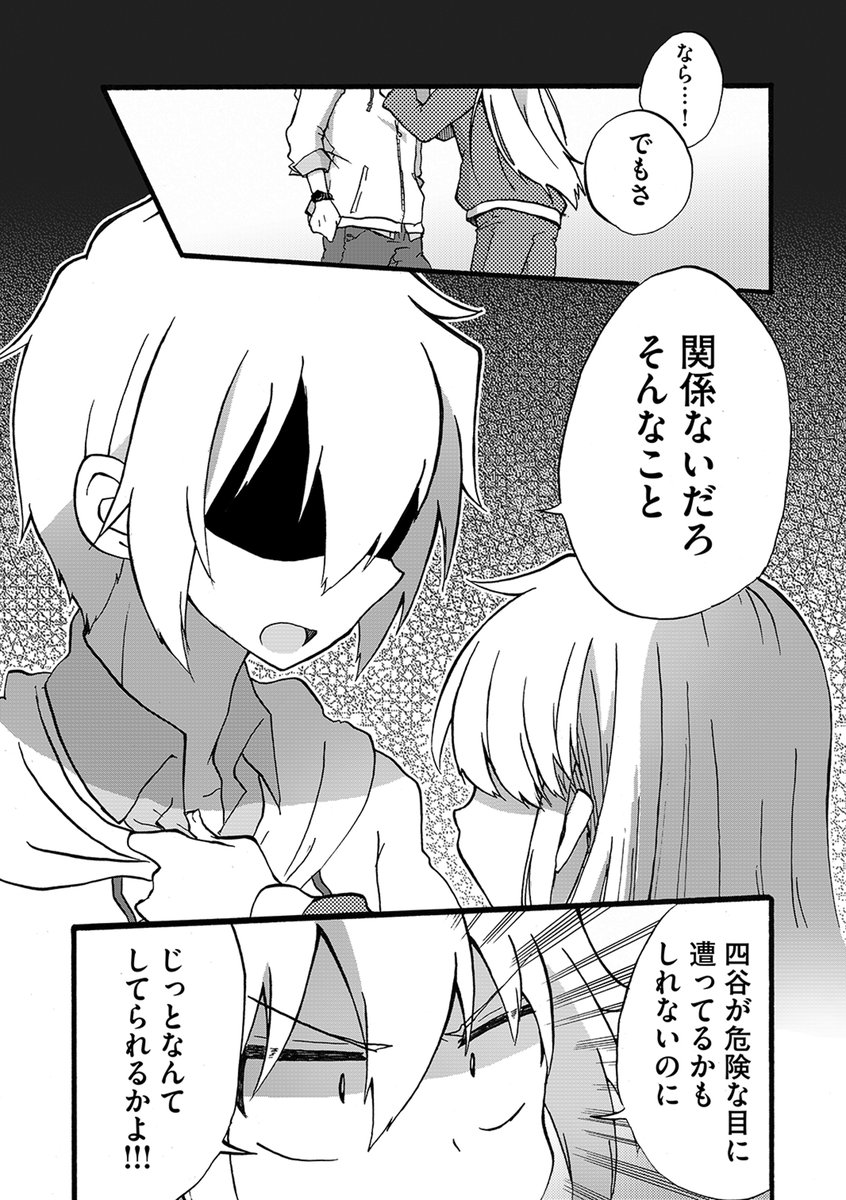 【片想いの相手に今週中に告白しないと相手が●ぬ】
という占い結果がでた話(6/9) 