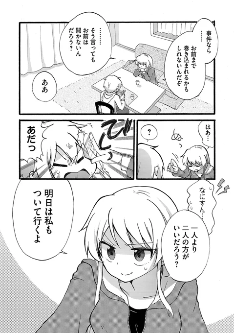 【片想いの相手に今週中に告白しないと相手が●ぬ】
という占い結果がでた話(7/9) 