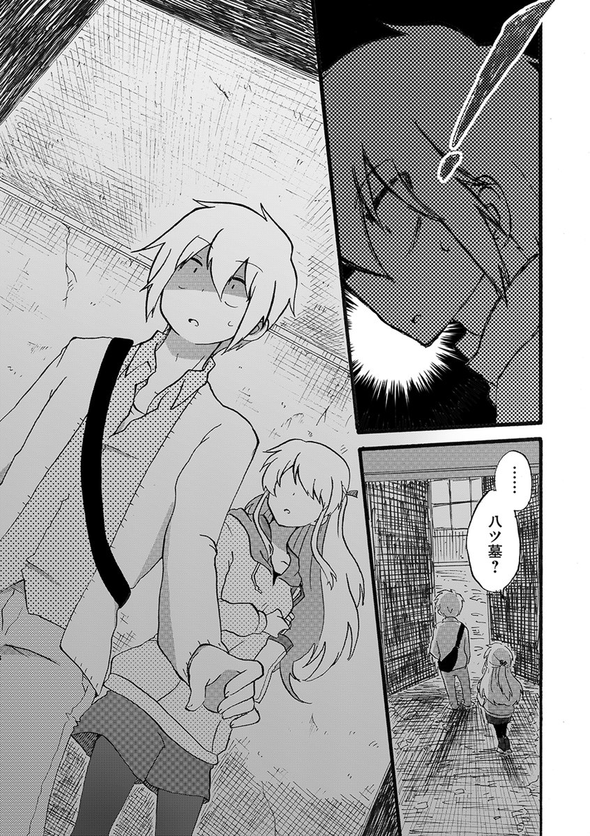 【片想いの相手に今週中に告白しないと相手が●ぬ】
という占い結果がでた話(8/9) 