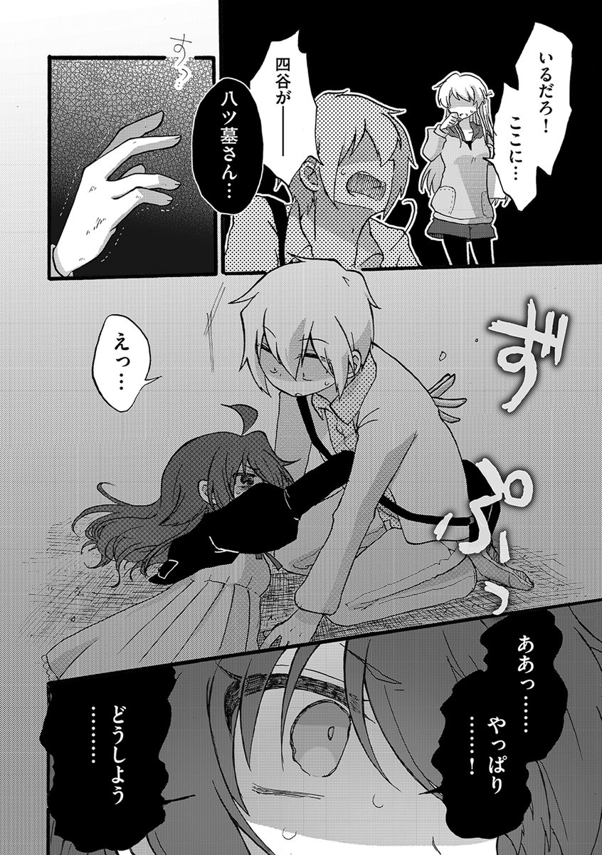 【片想いの相手に今週中に告白しないと相手が●ぬ】
という占い結果がでた話(9/9) 