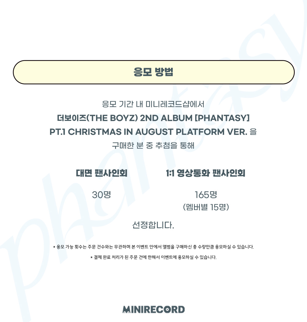 MINIRECORD_SHOP's tweet photo. [📢]
#THEBOYZ #더보이즈
2ND ALBUM [PHANTASY] Pt.1
Christmas In August Platform ver.
2차 밋앤콜 팬사인회 응모 시작💖

🗓~ 8/16(수) 11:59PM 까지 (KST)
🗓 8/26(토)  대면 6PM / 영통 7:30PM

대면🔗https://t.co/dR9fTwWLDj
영통🔗https://t.co/twxT2oeAum

#미니레코드 https://t.co/Y3PBexGyf1
