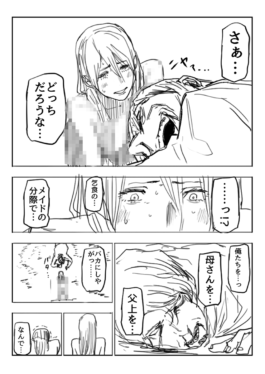 愛と不老不死でこわれてしまったメイドさんの話(9/10)

#漫画が読めるハッシュタグ 