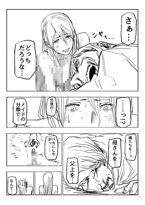 愛と不老不死でこわれてしまったメイドさんの話(9/10)

#漫画が読めるハッシュタグ 