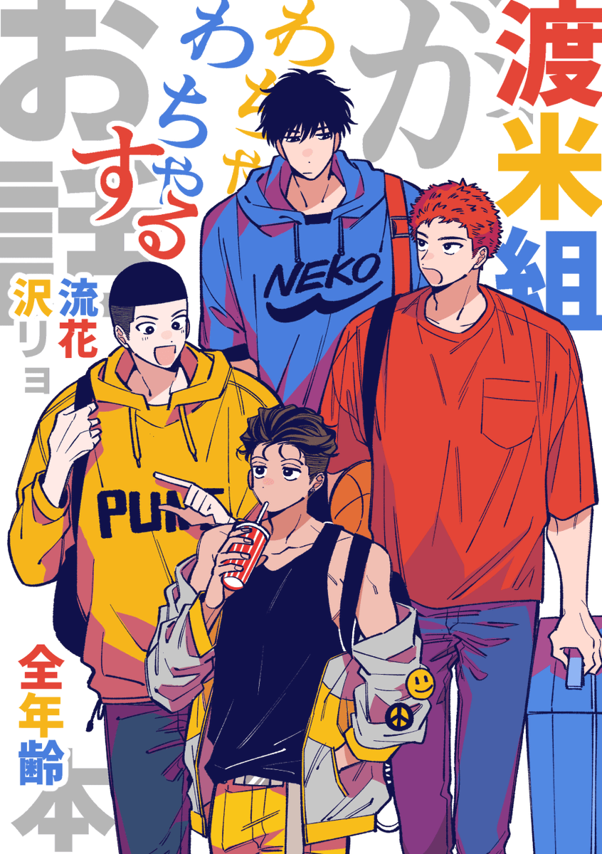 ptptmnk's tweet photo. 8/20 渡米組本サンプル(1/2)
流花と沢リョのCP要素有
全年齢/A5/24P/300円
通販：https://t.co/vIG3xQJ27F https://t.co/cG8GSnbZ2i
