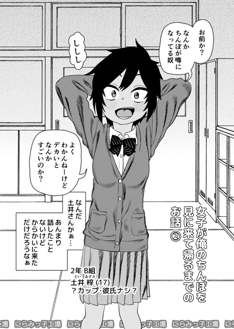 女子が俺の○○○を見に来て帰るまでのお話 ②。 