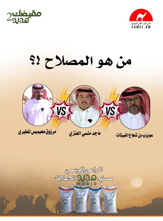 من هو المصلاح ؟

 #مقيضك_مديد2_حرش_العراقيب