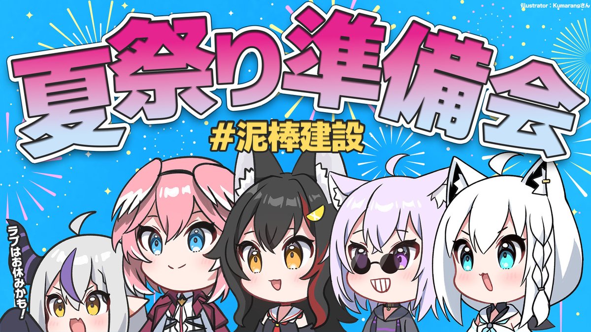 ⏰19時から⏰ #泥棒建設 です💎 ホロ鯖夏祭り企画で競馬場をつくる
