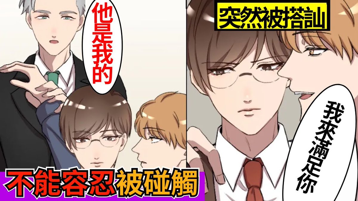 Burumaji_global's tweet photo. ✨本週更新✨【星期五晚上7點】     
放開他! 看到經紀人被搭訕，社長勃然大怒！
這兩人到底什麼關係？！
https://t.co/4xJW0Kb81k
@BLdiaryn

#bl #BloomingMagic #腐女 #男團 #偶像生活 #男男 #夫夫 #同居ストレス #YouTube #yaoi #cp_gay #BoysLove #戀愛 #宿舍生活 #團體生活 #搭訕 #影 https://t.co/JFva77nhZs