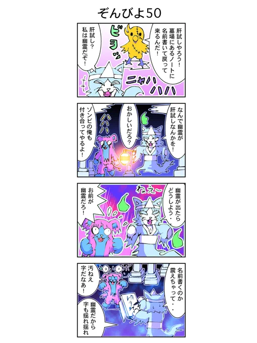 4コマ【ゾンビヨコ】50話(再公開)
#漫画 #イラスト
お盆だな。しかし墓参りじゃない。 