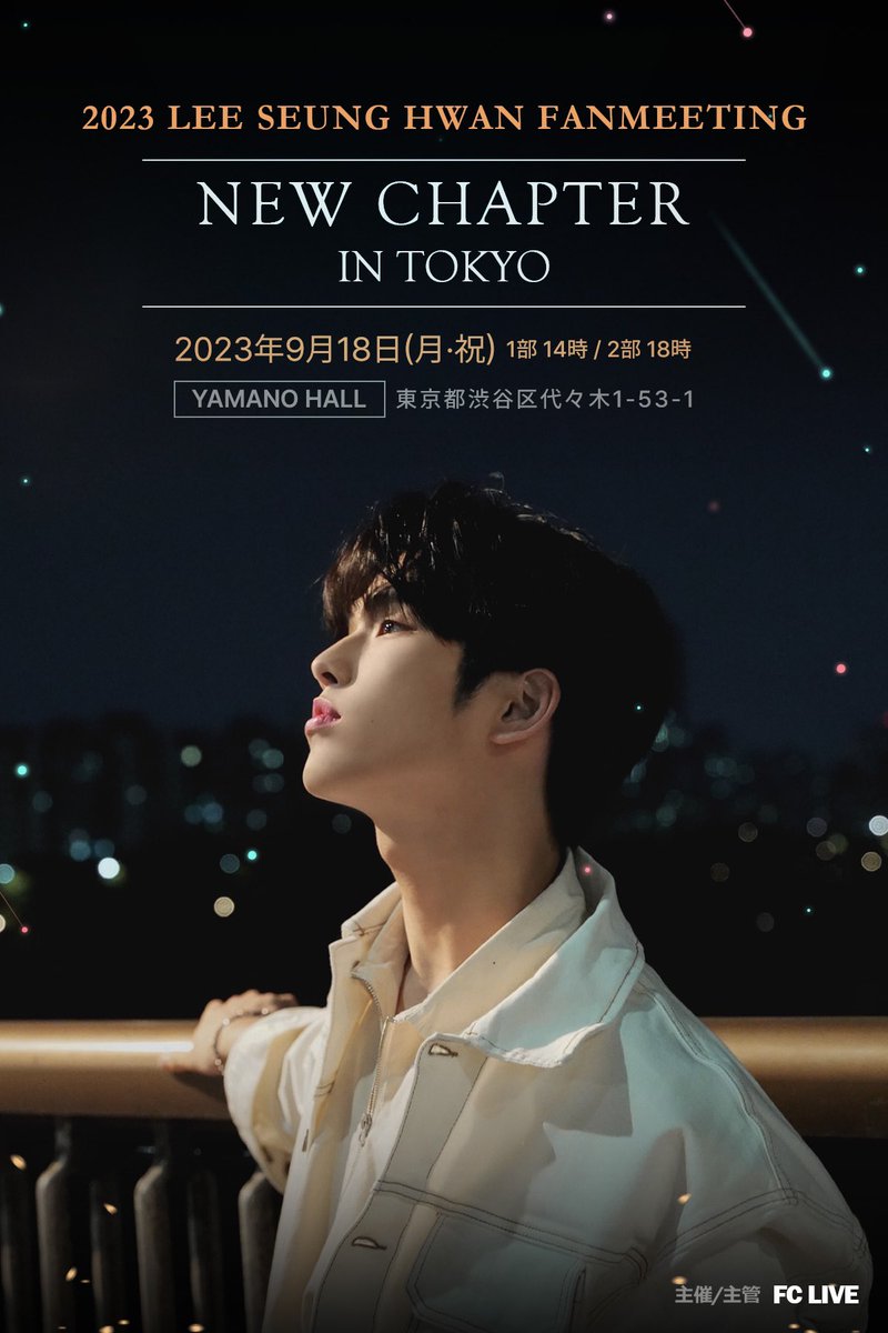 im_lee__onlee_H's tweet photo. 2023 #LEESEUNGHWAN FANMEETING
NEW CHAPTER IN TOKYO

🎊 開催決定!!!

📌公演日時
2023.9.18(月・祝)
①14:00- ②18:00-

📌公演場所
YAMANO HALL (山野ホール) https://t.co/hKyYFdR6Fc