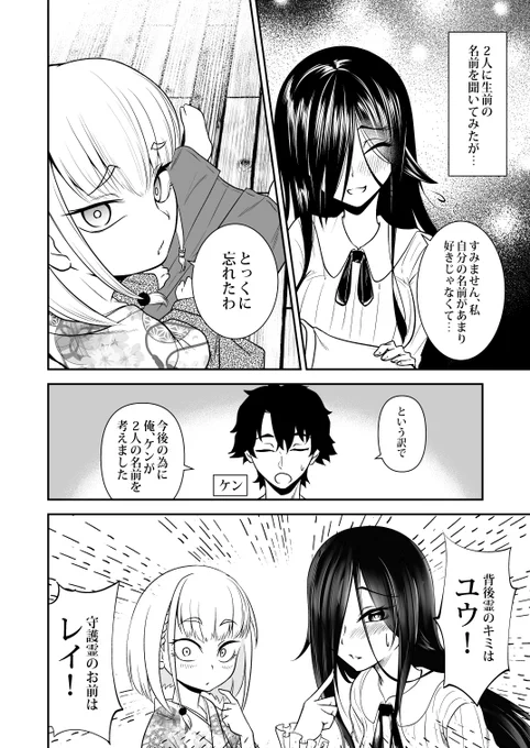 幽霊に憑りつかれた話 その2   
#漫画が読めるハッシュタグ 