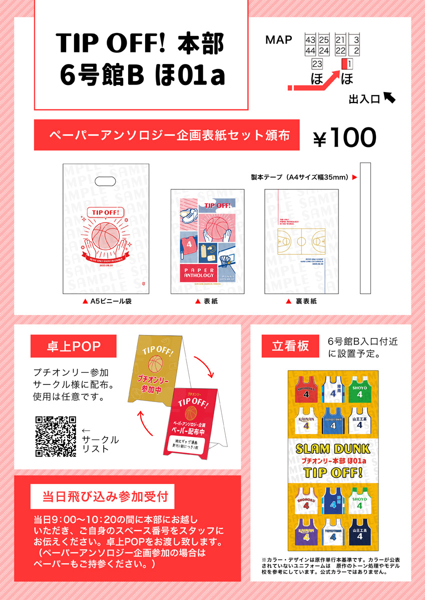 tipoff_sd's tweet photo. ●お品書��●
本部お品書きとイベント当日の企画全体のご案内です。SDは4号館と6号館B配置、プチオンリー本部は【6号館Bほ01a】です。よろしくお願い致します。
#ティップチお品書き #ティップチ https://t.co/8CJ8tX2Td6