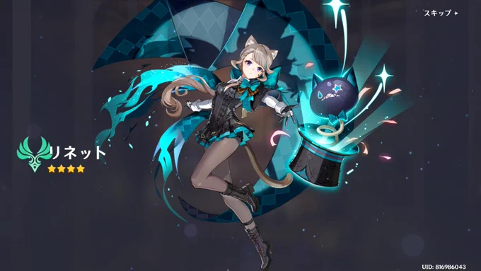 リネリネきた～!やったー! 