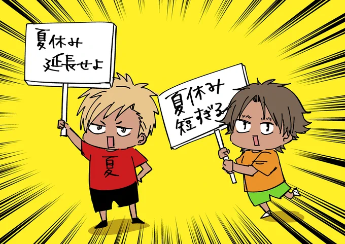 雪国の夏休みが短すぎることに対し、学生たちが抗議の声
(かっちゃんはバイトで不在です)

#只野工業高校の日常 
