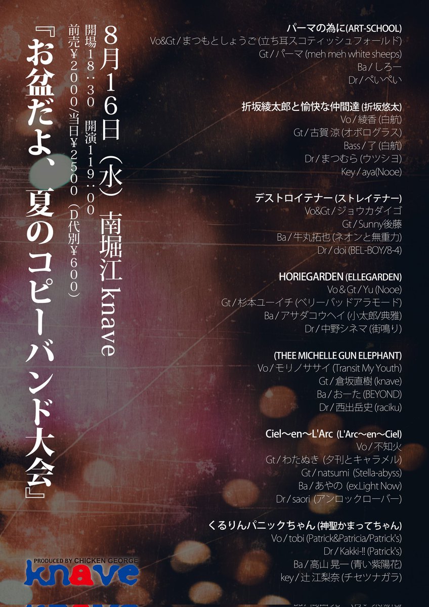 a_starphase25's tweet photo. 本日！
8/16(水)南堀江knave
「お盆だよ、夏のコピーバンド大会」

OPEN18:30/START19:00
前￥2000/当￥2500（D代別￥600）

L'Arc～en～Cielコピバンで出演！

Vo /不知火
Gt /わたぬき (夕刊とキャラメル)
Gt /natsumi (Stella-abyss)
Ba /あやの (ex.Light Now)
Dr /saori (アンロックローバー) https://t.co/u8cPNDzVpE