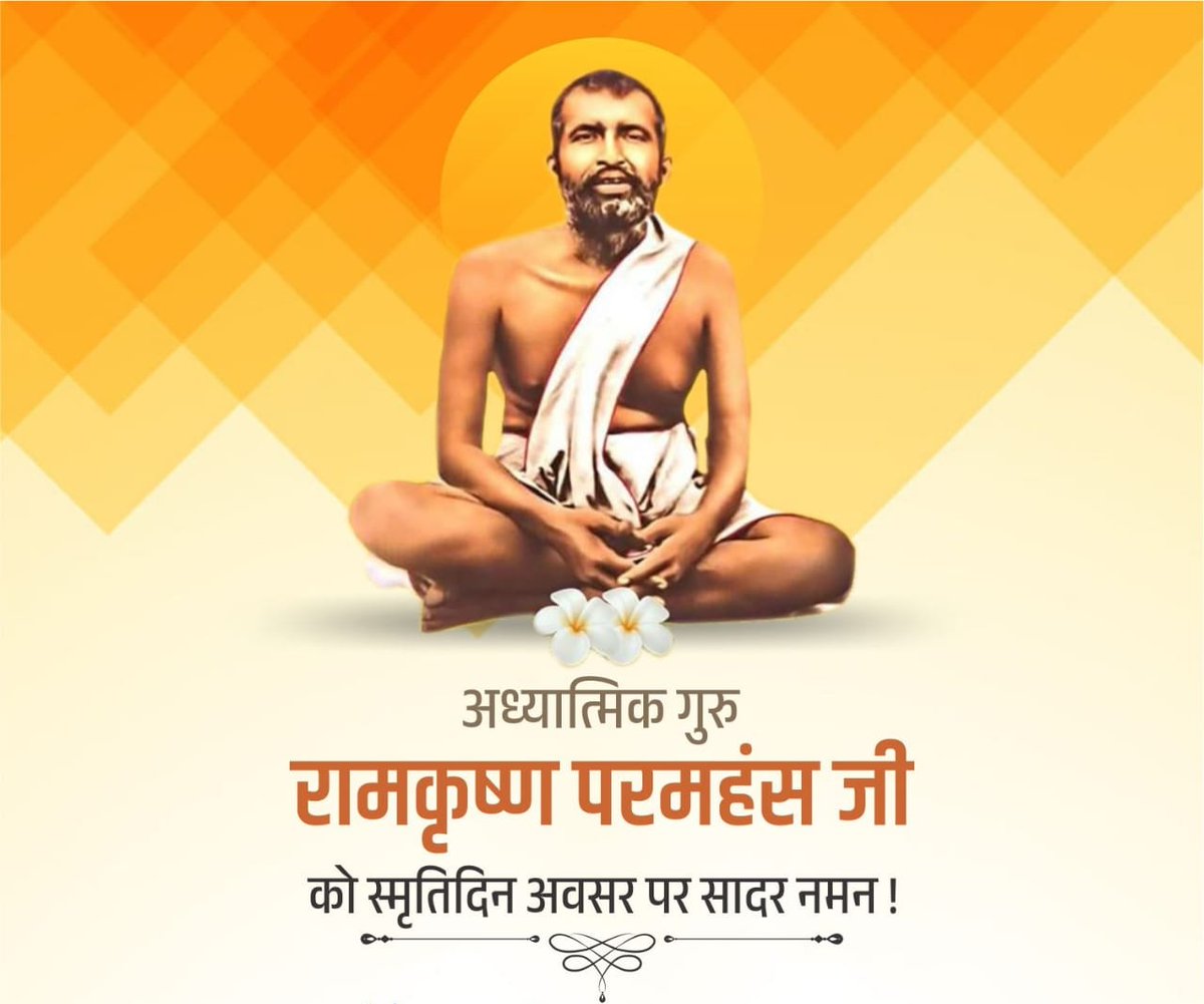 rvdesai8's tweet photo. मानवता को सर्वोपरि रखने वाले महान संत, करुणा और स्नेह की प्रतिमूर्ति तथा स्वामी विवेकानंद के आध्यात्मिक गुरु पूज्य स्वामी रामकृष्ण परमहंस जी की स्मृतीदिन पर उन्हें विनम्र श्रद्धांजलि।
#RamakrishnaParamahamsa https://t.co/qT8yU4rWaF