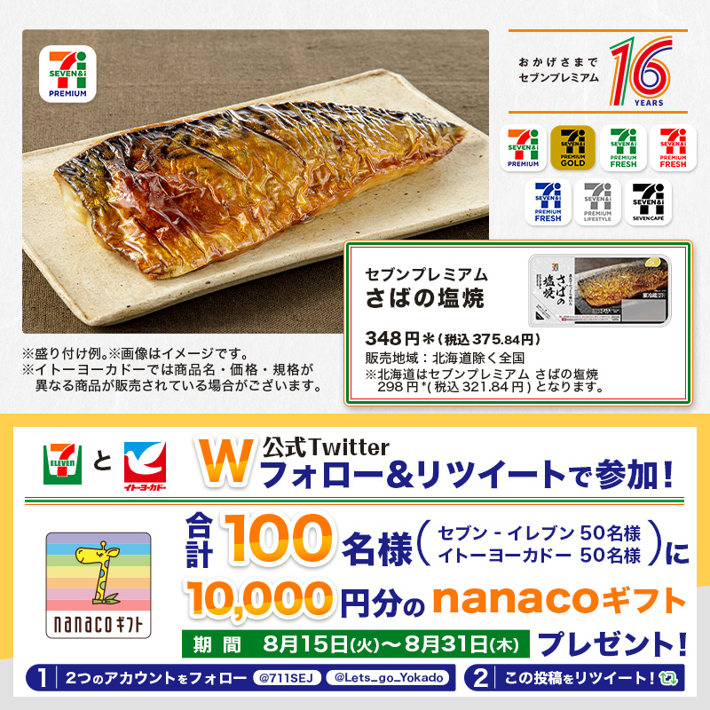 711SEJ's tweet photo. ／
#セブンプレミアム＆ #セブンプレミアムゴールド
🍽おすすめ惣菜🍽

手軽に焼き魚が楽しめる
ふっくら香ばしい『さばの塩焼』🐟
＼

Wフォロー＆RTで合計100名様に
nanacoギフト10,000円分が当たる🎁【8/31(木)まで】

①@711SEJ と @Lets_go_Yokado をフォロー
②本投稿をRT