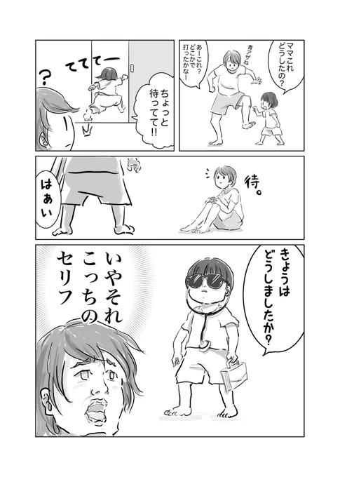 突然現れたグラサン医師
【1/3】

(続く)

#育児漫画 
#育児絵日記 