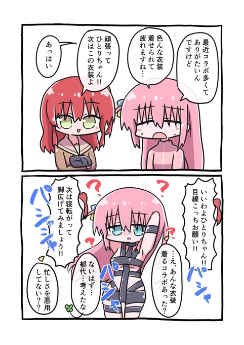 結束バンド最近忙しそう #ぼっち・ざ・ろっく 