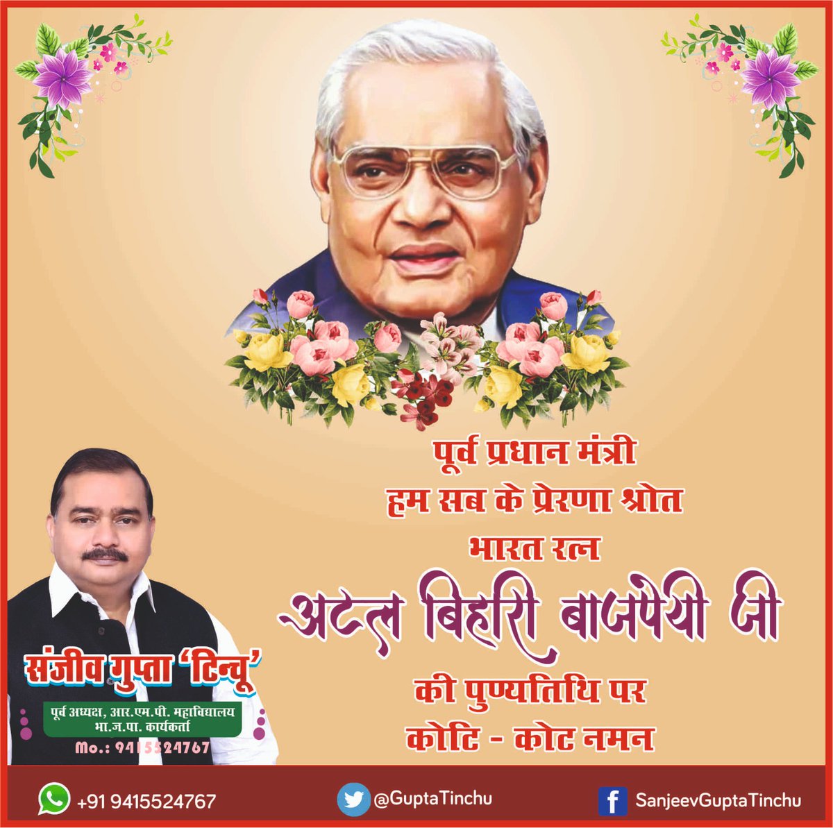 GuptaTinchu's tweet photo. सादर नमन https://t.co/dEWIjJPCut