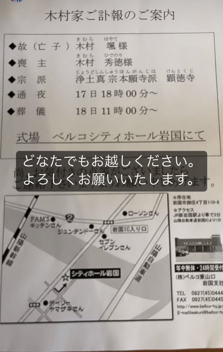 meeeeei_chaaaan's tweet photo. 拡散希望

#木村颯

颯さんの妹さんより、より多くの方に届く様私からツイートしてほしいと依頼を受けました。

場所:ペルコシティーホール岩国
   お通夜:17日木曜18:00より
   告別式:18日金曜11:00より

迷われてる方、ファンの方にも参列して頂きたいとの事でした。
私もお礼を言いにいきます。 https://t.co/nJSMA983am