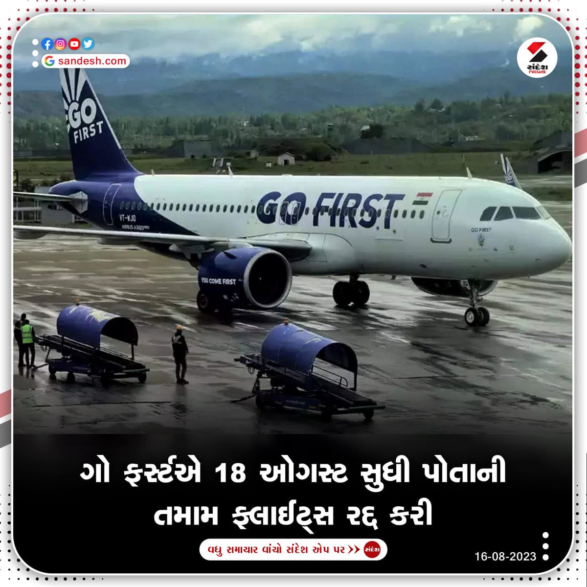 sandeshnews's tweet photo. ગો ફર્સ્ટએ 18 ઓગસ્ટ સુધી પોતાની તમામ ફ્લાઈટ્સ રદ્દ કરી
#GoFirst #GoFirstAirlines #GofirstFlights #FlightsCancelled #SandeshNews https://t.co/wXQI9WB1J3