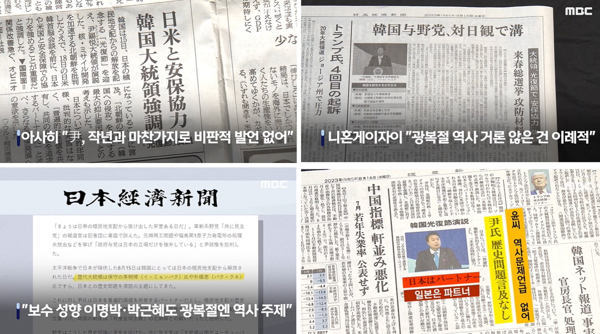 일본이 봐도 이상한 윤씨.. 
 
이명박 박근혜도 광복절엔 역사를 말했는데 
윤씨는 역사문제 언급이 없군.. 기레이..