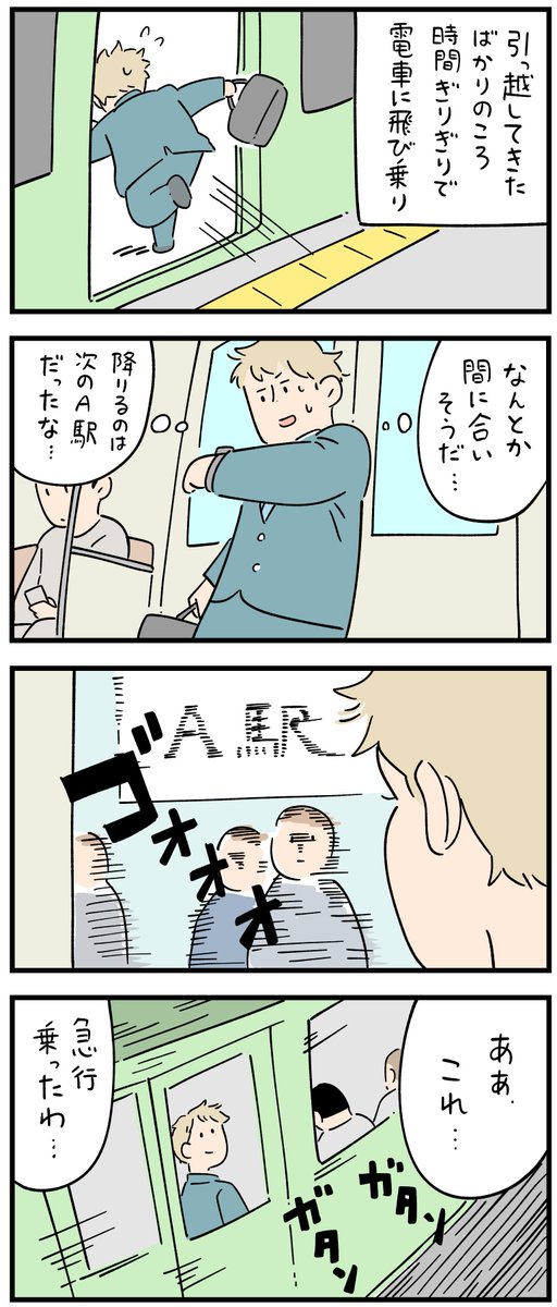 飛び乗った電車は……。
--
「再・新入社員だった頃の怖い話 byしろやぎ秋吾 @siroyagishugo 」 #ヤメコミ #仕事やめたい #4コマ
https://t.co/yaBfxEz3c7 