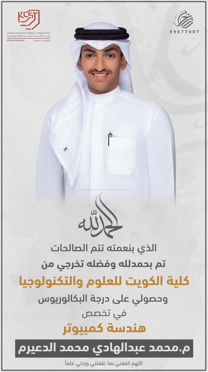 ALajmai1965's tweet photo. تم بحمدلله وتوفيقه تخرج ابني الغالي محمد، وحصوله على درجة الباكالوريوس في تخصص / هندسة الكمبيوتر https://t.co/iwJzdhPnIy