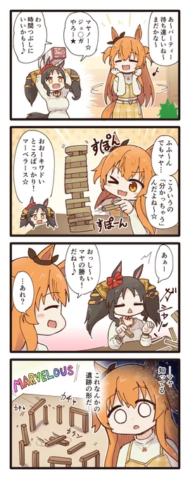 ジェン〇でマーベラスする4コマ(再掲)
#ウマ娘 