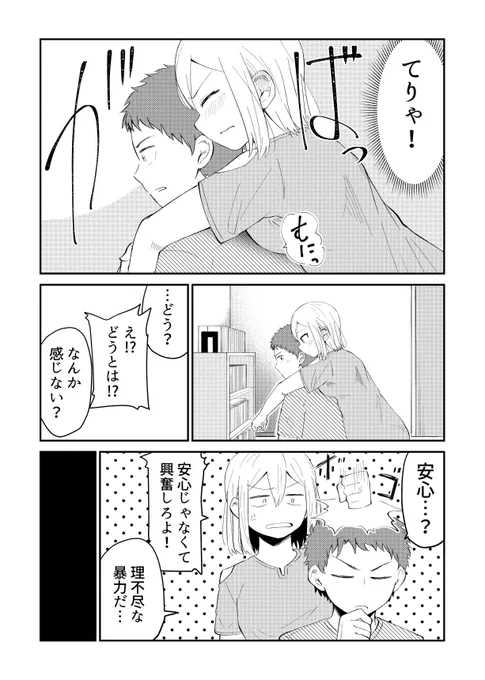 「そのうち結婚までいくけど今はまだ」06_2

全話無料でDLして読めます
▽
https://t.co/ay14k2QQ0C #ad 