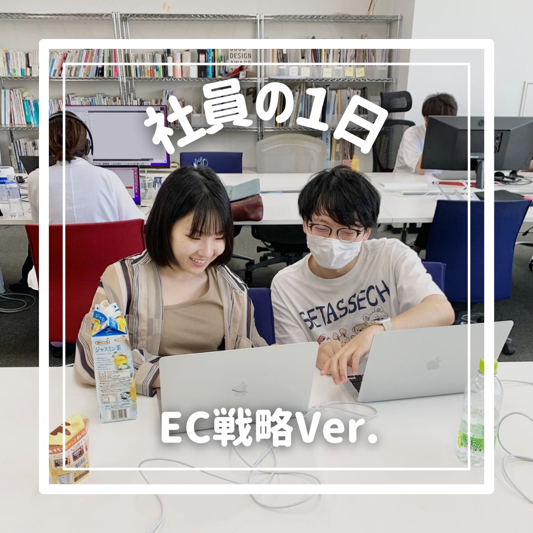fcafe_saiyo's tweet photo. 本日から部署ごとの1日のスケジュールをご紹介します🎉

vol.1　EC戦略Div.✨（コンサルチーム）

EC戦略はコンサルタントとして、主に分析、クライアント様にご提案などをしています🔥

そんなEC戦略のある1日のスケジュールがこちら👇

#エフカフェ #就活 #24卒 #24卒募集 #新卒募集 #新卒募集中 https://t.co/SBbySAAvUD