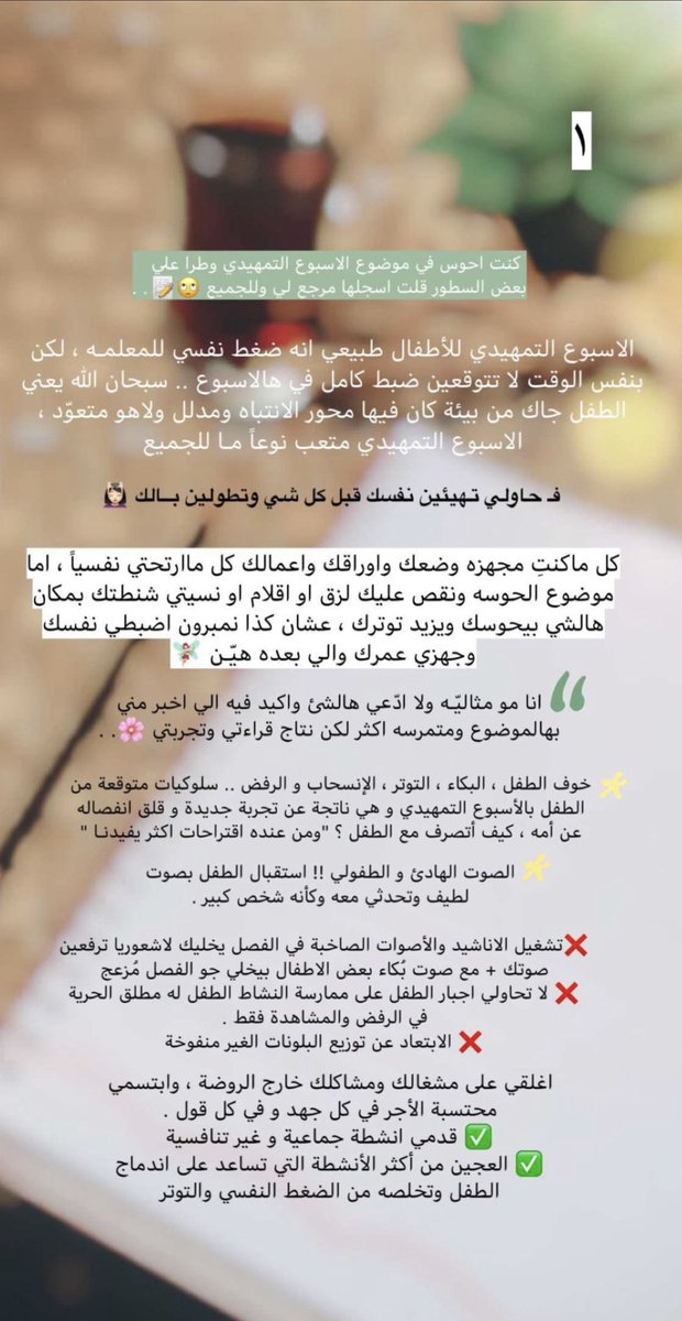 معلمة أنوار .. رياض أطفال 🌱♥️ tweet media