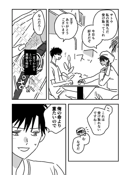 出張先の異国で王子様に求婚されちゃったBL 18
#創作BL 