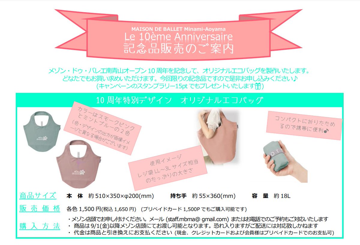 MaisonDeBallet's tweet photo. オープン10周年記念品の「オリジナルエコバッグ」✨

レジ袋LLサイズ、濡れてもOKなポリエステル製。「スモークピンク」と「ミントブルー」の２色展開です。

キャンペーンのプレゼントとなるほか、販売もいたします。

(キャンペーン)
https://t.co/VsLfEmjliE
(製品詳細)
https://t.co/Ad5HhpnlDJ https://t.co/cKZCxrNEmR