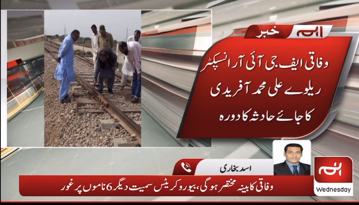 asad96006402's tweet photo. سرہاری ٹرین حادثے  کی تحقیقات کے لئے انکوائری  کمیٹی نواب شاہ پہنچ گئی https://t.co/P1nwKoemka