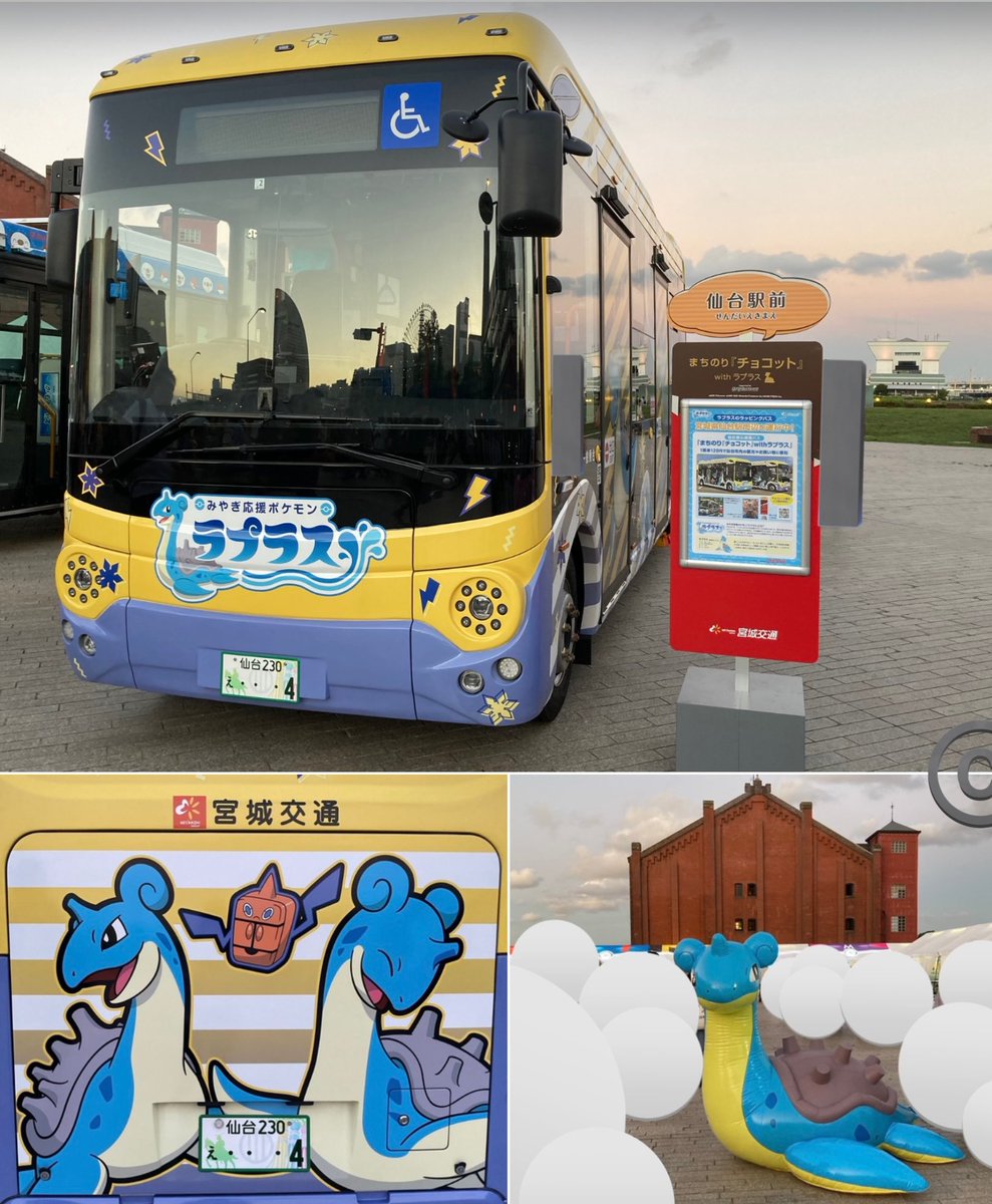yuzubestever02's tweet image. #sendai #wrapped #loopline #bus
(#宮城県 #仙台市)
#ポケモン #ラプラス #Lapras
#Pokémon #anime #character
#Creator:Ken Sugimori #Nintendo
#PokemonWorlds 
#ポケモンWCS2023 #横浜市
#みなとみらい #横浜赤レンガ倉庫
#electric🚌#chocolate #busstop
My📷 #Yokohama #Japan
④R:#Repost #cool