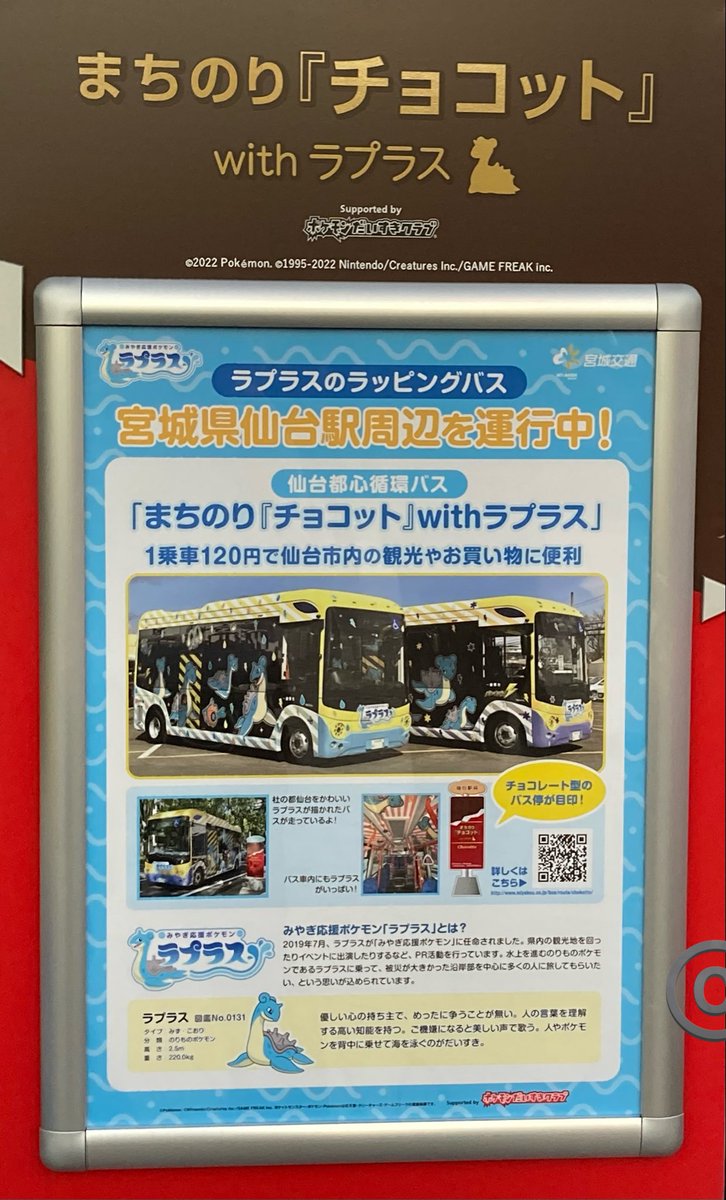 yuzubestever02's tweet image. #sendai #wrapped #loopline #bus
(#宮城県 #仙台市)
#ポケモン #ラプラス #Lapras
#Pokémon #anime #character
#Creator:Ken Sugimori #Nintendo
#PokemonWorlds 
#ポケモンWCS2023 #横浜市
#みなとみらい #横浜赤レンガ倉庫
#electric🚌#chocolate #busstop
My📷 #Yokohama #Japan
④R:#Repost #cool