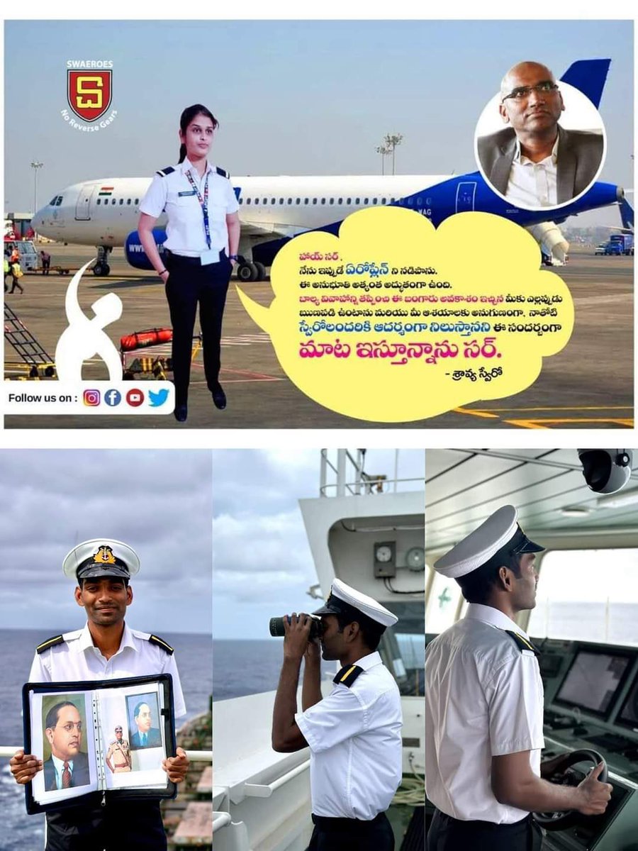 NamdevSwaero's tweet photo. *ఎర్ర బస్సు సైతం లేని గ్రామాల* *నుండి వచ్చిన పేద బిడ్డలను ఇలా* *విమానాలు నడిపేలా, మహా సముద్రంలో షిప్ లను నడిపేలా* *తయారుచేసే సత్తా స్వేరోస్ కె సాధ్యం.* *ఆకాశం,భూ గర్భం అనే హద్దులు లేవు మాకు ఈ విశ్వాన్ని అలవోకగా గా ఎలాస్తాం.* *RSP స్వేరో కలలను సాకారం చేస్తాం.* @RSPraveenSwaero https://t.co/v081NEDZhC