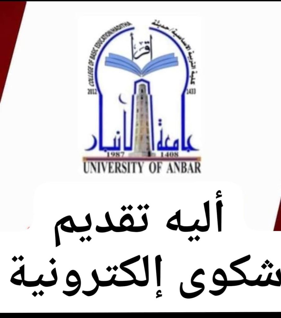 BasicEducatio14's tweet photo. الرابط الخاص بالشكاوى والمقترحات لاساتذة وموظفي وطلبة كلية التربية الأساسية/ حديثة .
https://t.co/PuLqKZxkMe

شعبة الإعلام والاتصال الحكومي. 
---------------------
مواقع أخرى لكلية التربية الأساسية حديثة : 

https://t.co/ld1sVM2YK1

#University_of_Anbar
#جامعة_الانبار. https://t.co/KrVb4nKgq8