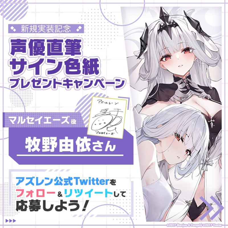 新規実装記念】 マルセイエーズの実装を記念して1名様に