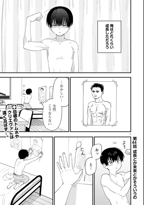 「隣のお姉さんが好き」の44話目が公開されています! 
ちょっと成長したかもしれないたーくんの落とし所のお話です!よろしくお願いいたします〜! 🍩📖
 https://t.co/6Sh1rFwTHv #隣のお姉さんが好き #マンガクロス 