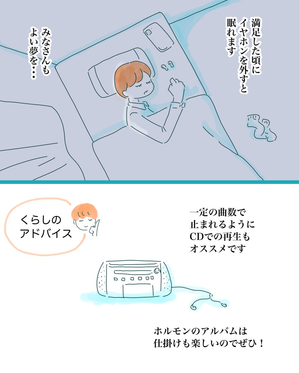 (2/2)

「感覚的なことに集中するとリラックスできる」みたいなセオリーがあるらしいんですが、そういう意味でもホルモンの曲は聴き心地のよさと密度が最高で助かってます 