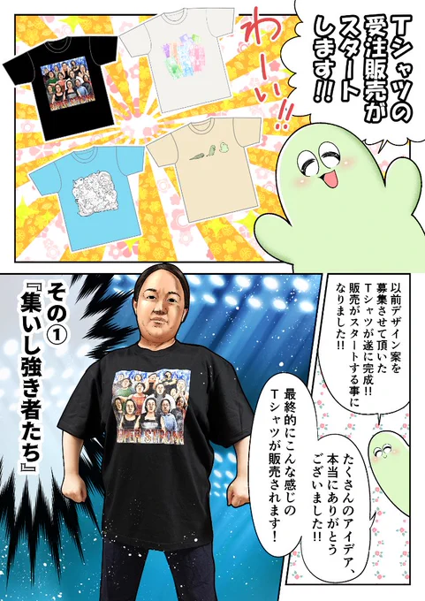 Tシャツ受注販売、はじまるよ!👕✨
2023年8月20日 00:00 ~ 2023年9月4日 00:00

よろしくお願いします!!
https://t.co/xDqdQiztZo 