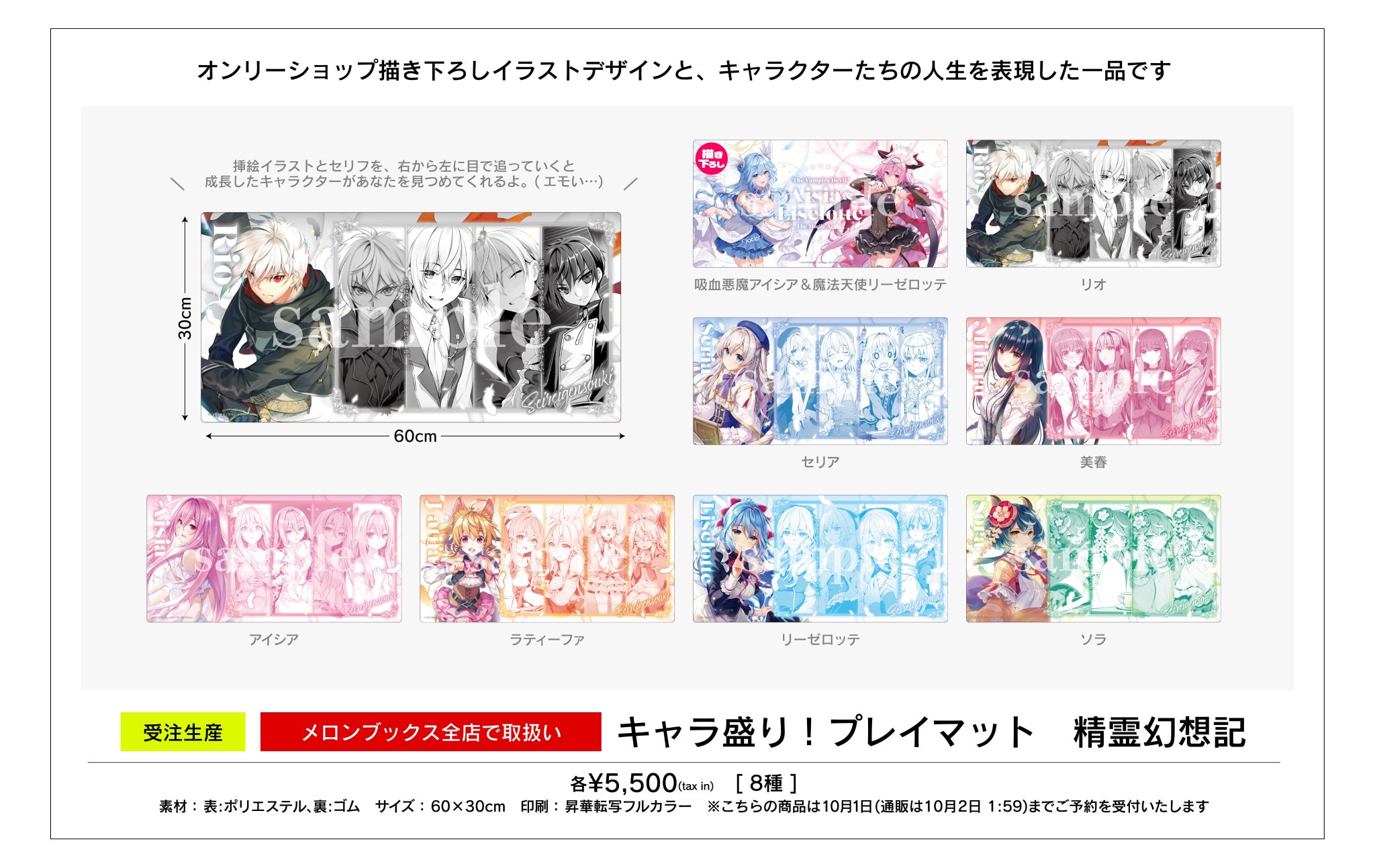 セリア キャラ盛り！プレイマット 精霊幻想記オンリーショップ6 キャラ盛り! プレイマット 精霊幻想記 セリア【精霊幻想記