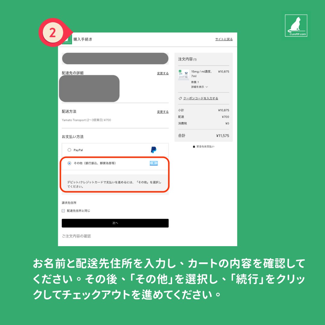 CureFip's tweet photo. クレジットカード支払いが復活しました！お待たせして申し訳ありません。ウェブサイトのカード支払いガイドをご確認ください。ご質問やご相談は、メール、Instagram、またはLINEでお気軽にお問い合わせください。サポートいただきありがとうございます。

#curefip #gs441524 #fipcure #fip https://t.co/0GY8OkgE19