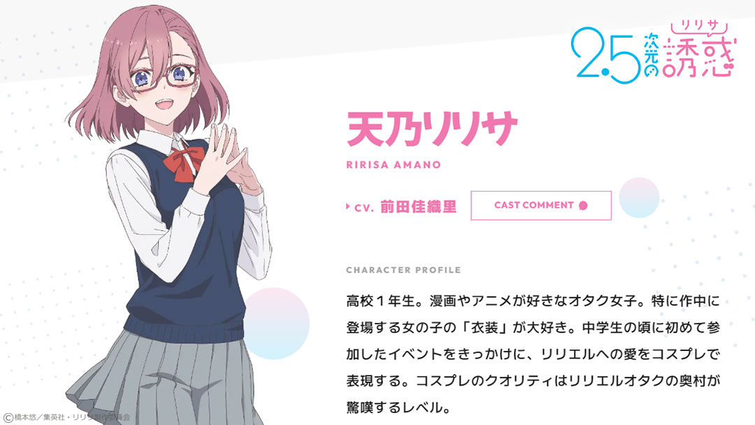 💘୨୧＼#にごリリ／୨୧💞 📢👼キャラクター紹介②👼📢 📝天乃リリサ