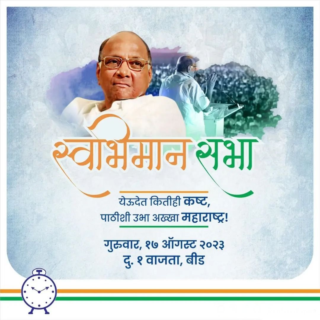 pradipmatepatil's tweet photo. लढा विचारांचा! महाराष्ट्राच्या हिताचा!!

मा.श्री.शरदचंद्रजी पवार साहेब यांची जाहीर सभा...

#स्वाभिमान_सभा https://t.co/LmzJBFZVIT